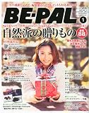 BE-PAL (ビーパル) 2011年 01月号 [雑誌]