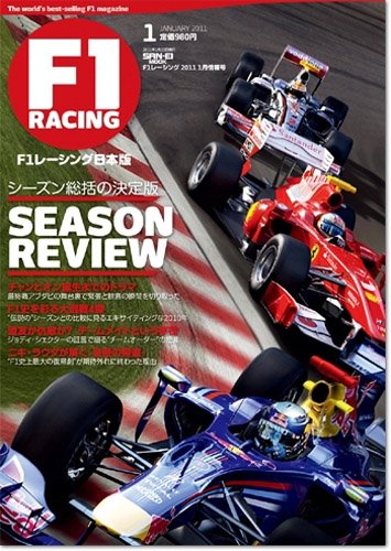 F1 RACING 2011 1月情報号 (SAN-EI MOOK)のJPEG画像