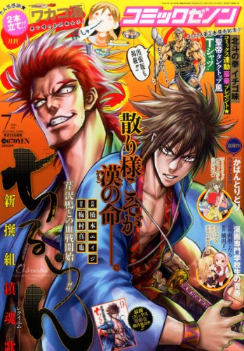 月刊コミックゼノン2014年07月号