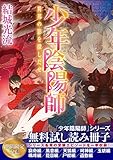 【期間限定配信】「少年陰陽師」シリーズ50冊刊行記念・無料試し読み冊子 (角川ビーンズ文庫)[Kindle版]