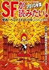 SFが読みたい!〈2010年度版〉発表!ベストSF2009 国内篇・海外篇