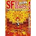 SF���ɤߤ���!��2010ǯ���ǡ�ȯɽ!�٥���SF2009 �����ӡ�������