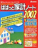 �ςς��Ɖƌv�m�[�g 2002 for Macintosh