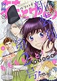 別冊花とゆめ 2016年 07 月号 [雑誌]
