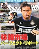WORLD SOCCER KING (ワールドサッカーキング) 2011年 8/18号 [雑誌]