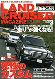 LANDCRUISER MAGAZINE (ランドクルーザー マガジン) 2007年 03月号 [雑誌]