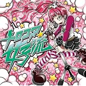 メロコア女子流