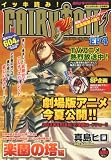 ������ǯ�ޥ��������� ���å��ɤ�!FAIRY TAIL (�ե����꡼�ƥ���) EP4 2012ǯ 6/1�� [����]