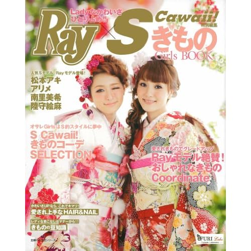 きものGirl's BOOK 2011年号 表紙画像