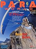 PARA WORLD (パラ ワールド) 2011年 06月号 [雑誌]-