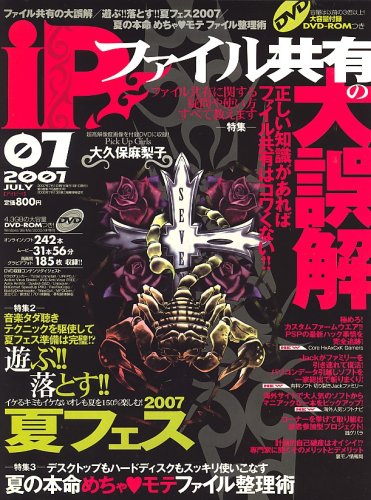 Cover image : iP ！ (アイピー) 2007年 07月号 [雑誌]