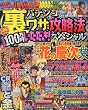 パチンコ裏ワザ攻略法スペシャル 2010年 06月号 [雑誌]
