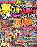 パチンコ裏ワザ攻略法スペシャル 2010年 06月号 [雑誌]