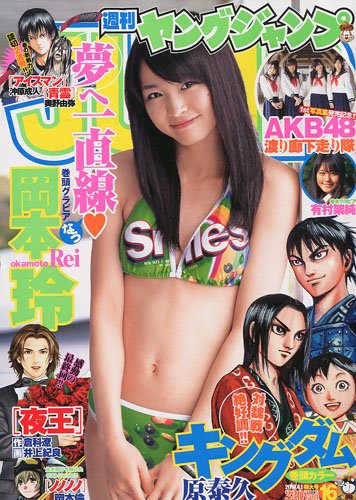 ヤングジャンプ 2010年 4/1号 [雑誌]