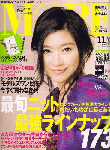 MORE (モア) 2006年 11月号 [雑誌]