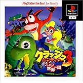 クラッシュバンディクー3~ブッとび!世界一周~ PlayStation the Best for Family
