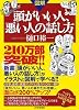 [図解]頭がいい人、悪い人の話し方