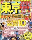 るるぶ東京 (’05) (るるぶ情報版―関東)
