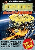 ポピュラス