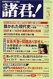 諸君 ! 2006年 03月号の画像