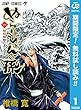 ぬらりひょんの孫 モノクロ版【期間限定無料】 1 (ジャンプコミックスDIGITAL)