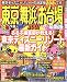 るるぶ東京舞浜お台場 (’07) (るるぶ情報版―関東)