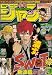 週刊少年ジャンプ　2010年7月19日号 NO.31