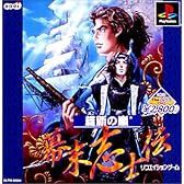 KOEI The Best 維新の嵐 幕末志士伝