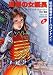復讐の女艦長〈上〉―紅の勇者オナー・ハリントン〈4〉 (ハヤカワ文庫SF)