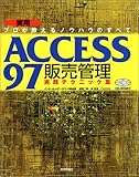 ACCESS97 ̔ǗHeNjbNW\vmEnÊׂ