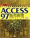 ACCESS97 ̔ǗHeNjbNW\vmEnÊׂ