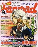 Fanroad (ファンロード) 2007年 09月号 [雑誌]