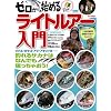 �[������n�߂郉�C�g���A�[����\���o���E�J�T�S�E�A�W�E�A�I���C�J�c�ނ�鋛�͂Ȃ�ł��_�����Ⴈ��! (COSMIC MOOK)