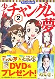 少女チャングムの夢―アニメコミックス (2) (MFコミックス)