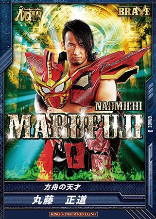 【オリックス】プロレスリング・ノアの丸藤正道が15日始球式「タイトルマッチの気持ちで」