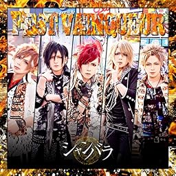 シャンバラ［通常盤］