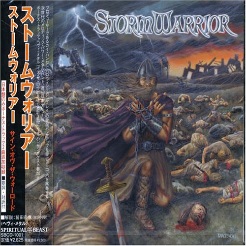 ストームウォリアー