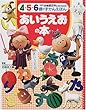 あいうえおの本 (幼稚園百科4・5・6歳のずかんえほん)
