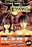 デビルエクスタシー 4 (ヤングマガジンコミックス)