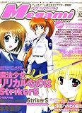 Megami MAGAZINE (メガミマガジン) 2006年 10月号 [雑誌]