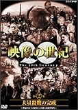 NHKXyV f̐I 2W ʎEC̊ [DVD]