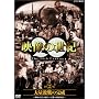 NHK�X�y�V���� �f���̐��I ��2�W ��ʎE�C�̊��� [DVD]