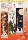 書評 郵趣 2015年 01月号 [雑誌] by Tetsu Okamoto