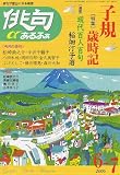 俳句 α (アルファ) 2006年 06月号 [雑誌]