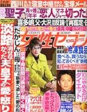 女性セブン 2014年 1/30号 [雑誌]