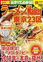ラーメンウォーカームック  ラーメンウォーカー東京２３区２０１２  ６１８０３‐６７ (ウォーカームック 265)