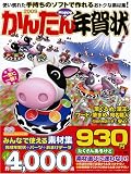 かんたんHappy年賀状 2009
