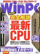 日経 WinPC (ウィンピーシー) 2009年 11月号 [雑誌]