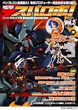 電撃スパロボ!Vol.2 スーパーロボット大戦ORIGINAL GENERAION (電撃ムックシリーズ)