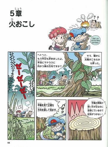 Cover image : アマゾンのサバイバル (科学漫画サバイバルシリーズ)
